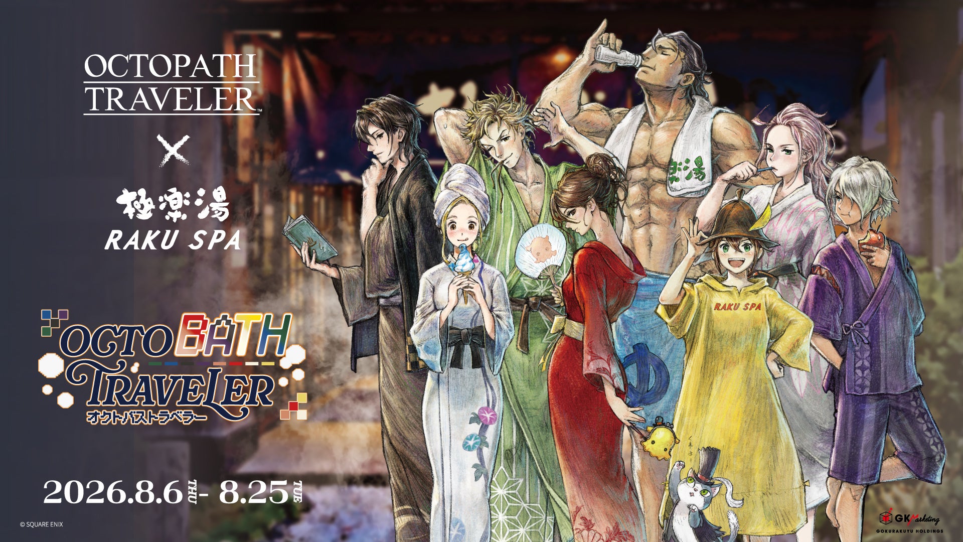 『オクトパストラベラー』×極楽湯・RAKU SPA！限定グッズ＆コラボ風呂開催