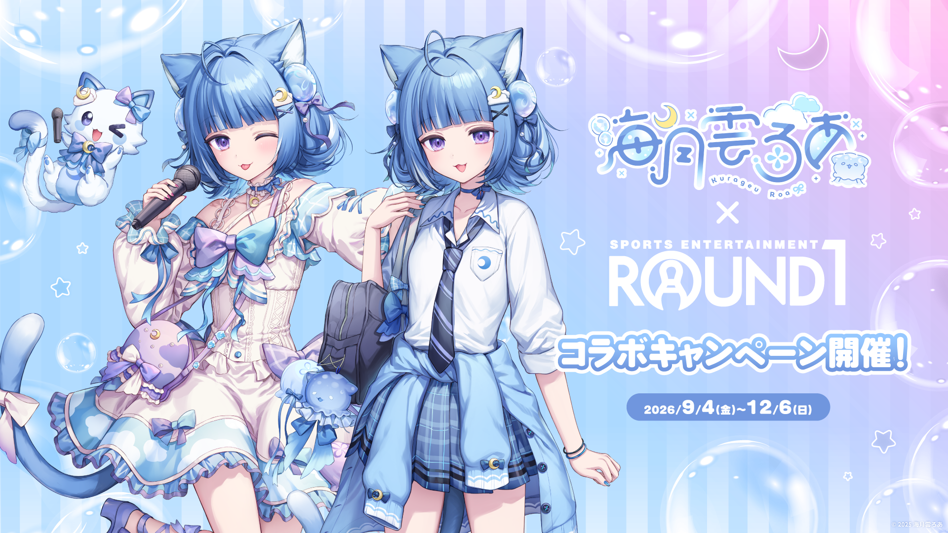 『海月雲ろあ』×ROUND1のコラボキャンペーンが開催決定！