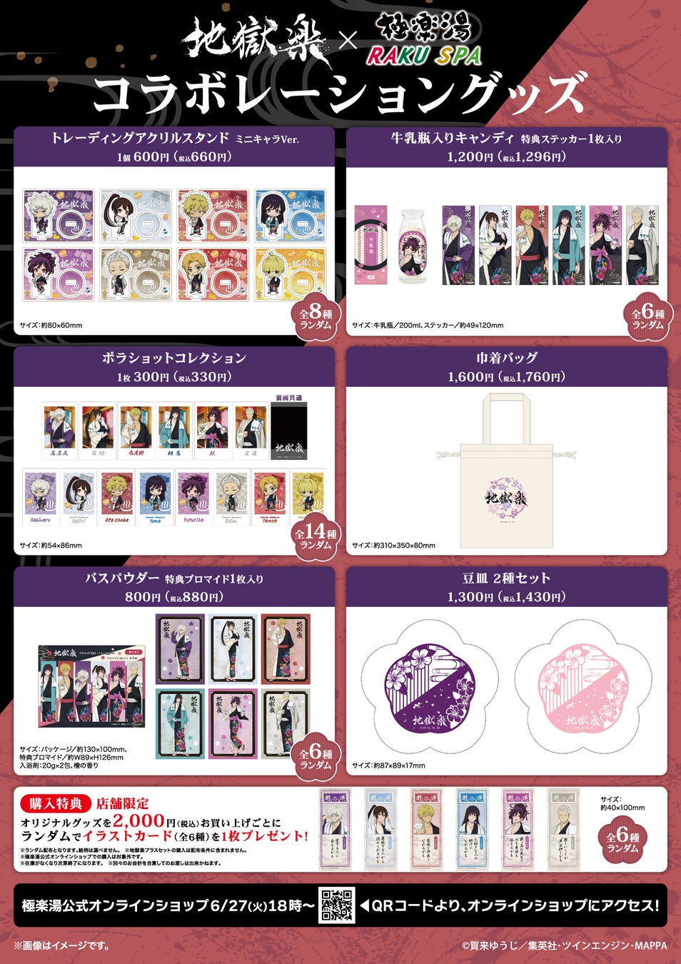 コラボグッズ②