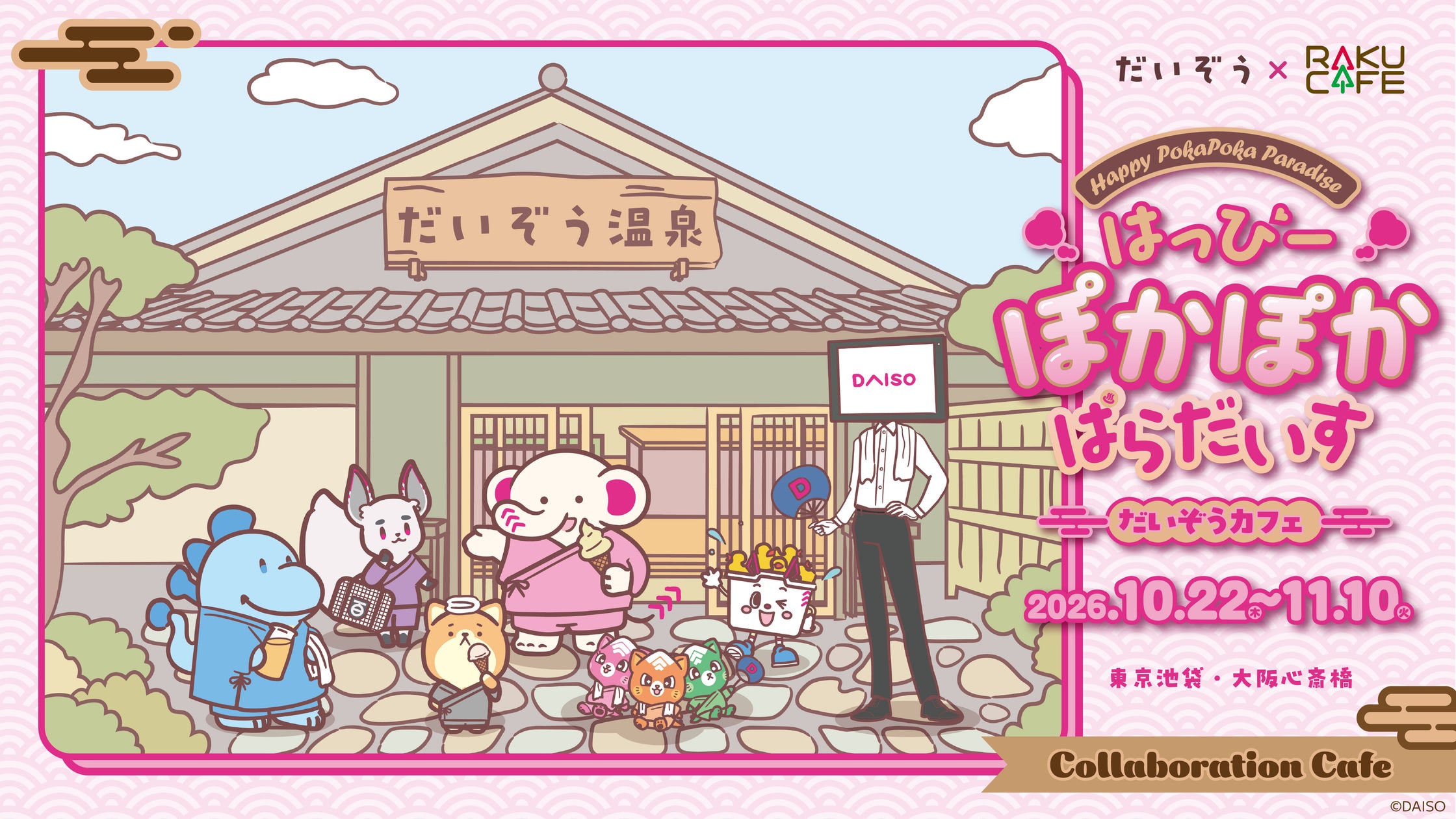 『SUPER ART & CRAFT MARKET 2026』が東京ミッドタウン日比谷で初の単独開催