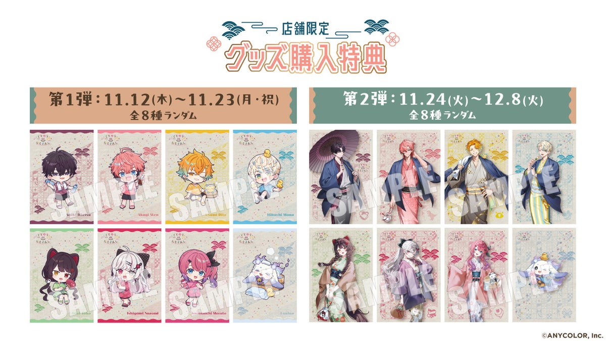 グッズ購入特典
