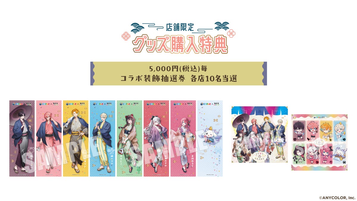 グッズ購入特典