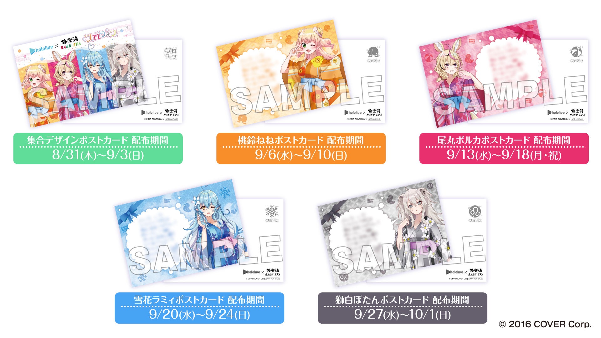 ポストカード全5種(数量限定)