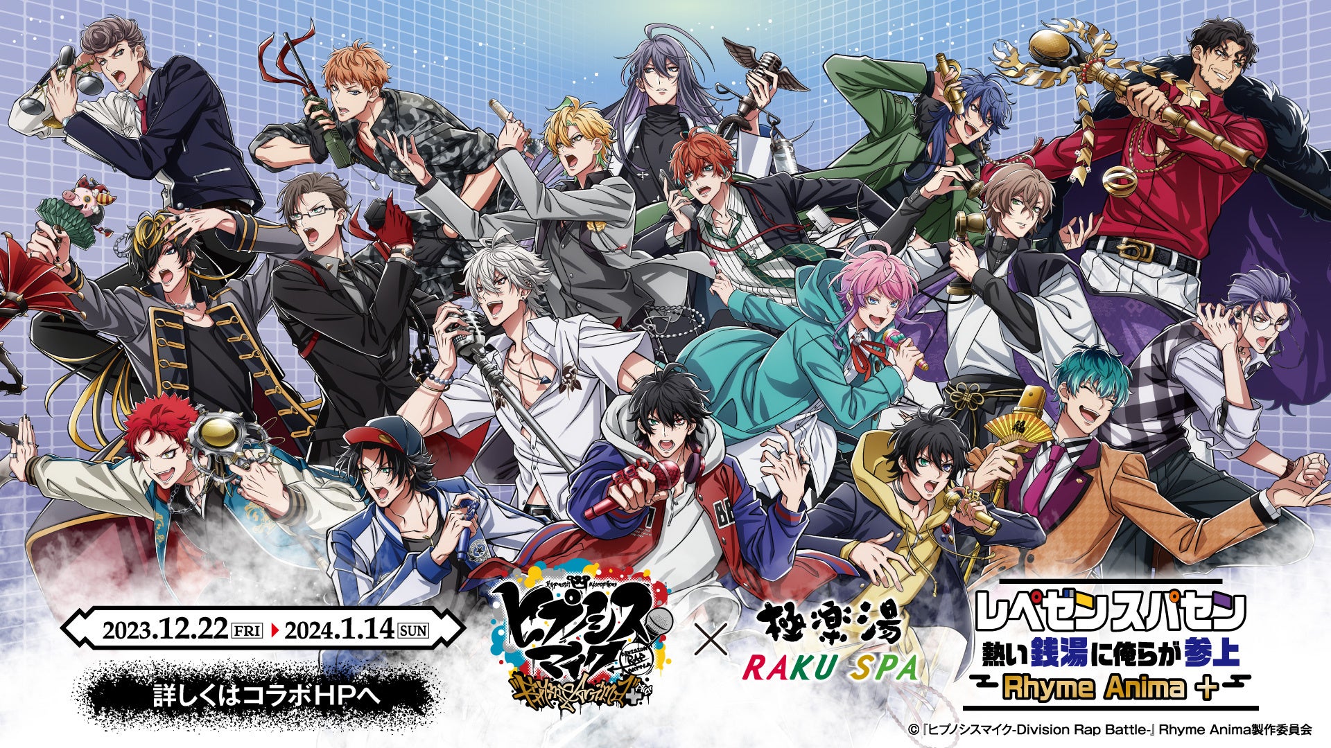 『ヒプノシスマイク-Division Rap Battle-』Rhyme Anima + ×極楽湯・RAKU SPAコラボキャンペーンが12月 ...