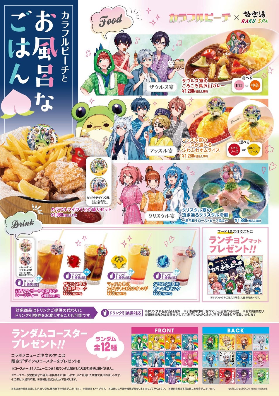 動画クリエイター カラフルピーチ コラボ 極楽湯 Raku Spa 20店舗で11月3日 木 祝 より開催決定 株式会社極楽湯のプレスリリース 動画クリエイター カラフルピーチ コラボ 極楽湯 Raku Spa 20店舗で11月3日 木 祝 より開催決定 株式会社極楽湯のプレスリリース