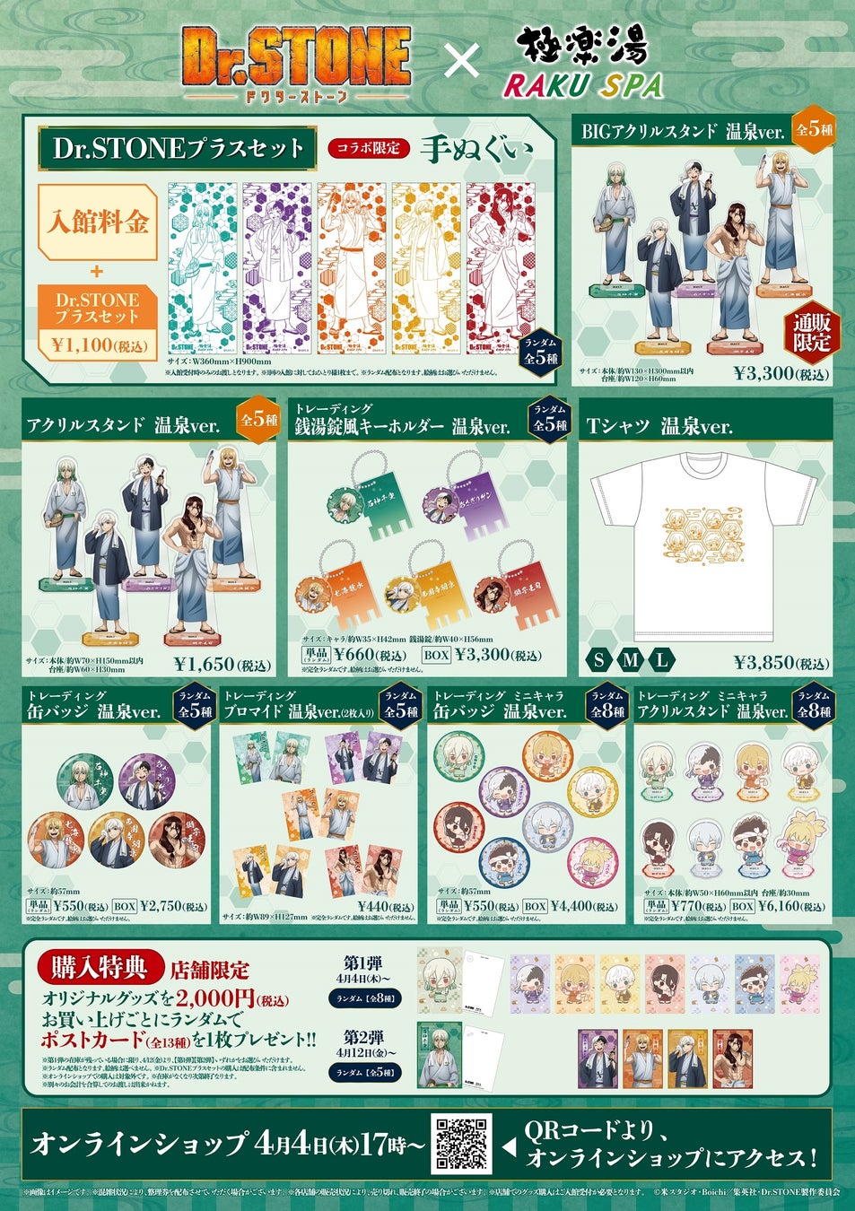 TVアニメ「Dr.STONE」×極楽湯・RAKU SPAコラボ“SENTO WORLD”が4月4日より開催!コラボグッズや特典も! TVアニメ「Dr.STONE」×極楽湯・RAKU SPAコラボ“SENTO WORLD”が4月4日より開催!コラボグッズや特典も!