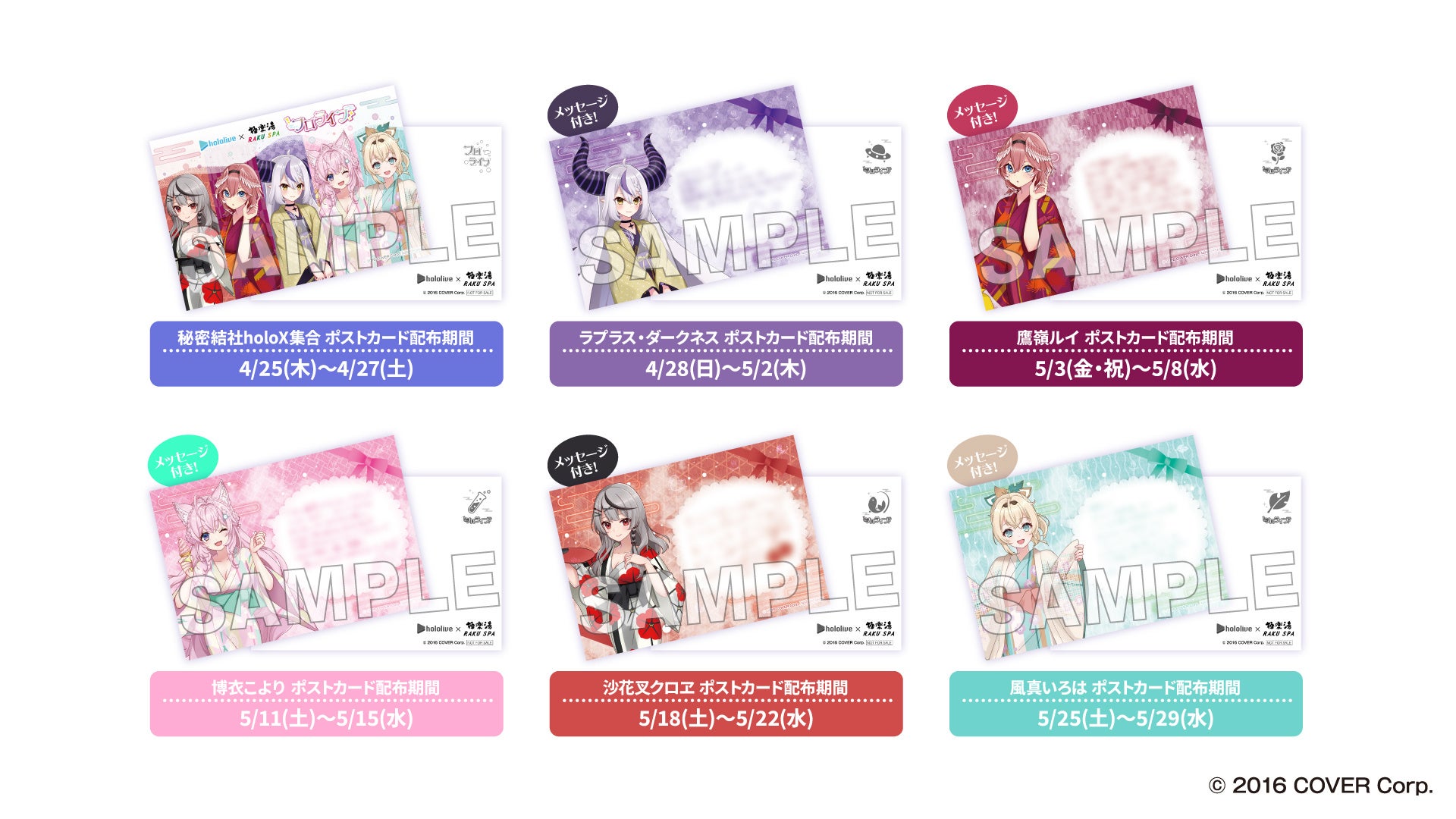 ポストカード全6種(数量限定)