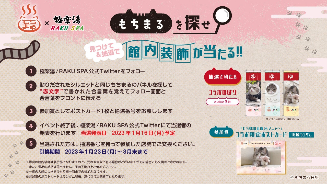 もちまるを探せ