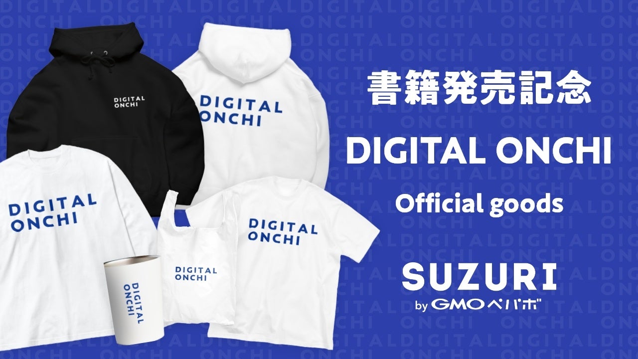 DIGITAL ONCHI 公式ストア SUZURI by GMOペパボ