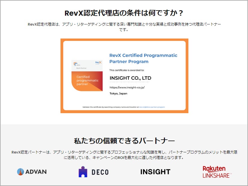 RevX公認パートナー
