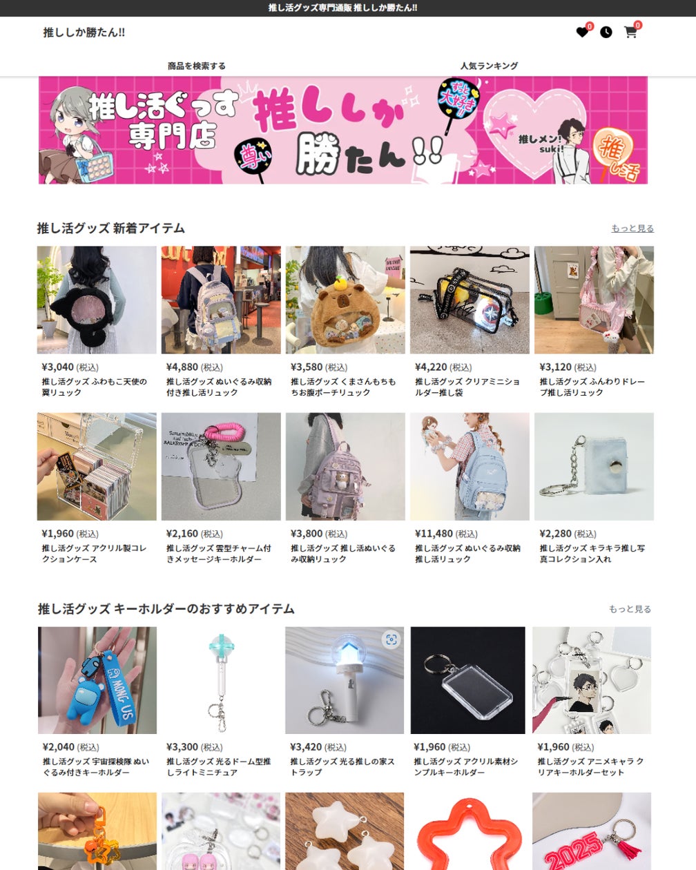 推し活の新時代到来!推しグッズが満載のECサイト『推ししか勝たん』が 推し活の新時代到来!推しグッズが満載のECサイト『推ししか勝たん』が