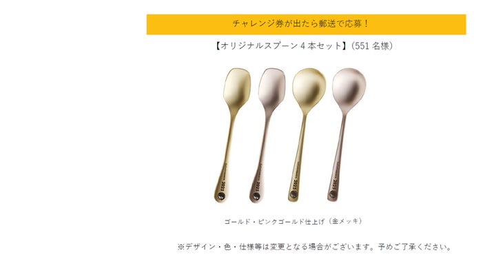 CoCo壱 2025スプーン 4種セット 1月17日からココイチ「創業祭2025」を開催。山田裕貴監修「塩豚