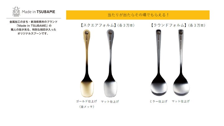 CoCo壱番屋 スプーン 創業祭2025 各種4本セット 未使用品 ココイチ 1月17日からココイチ「創業祭2025」を開催。山田裕貴監修「塩豚
