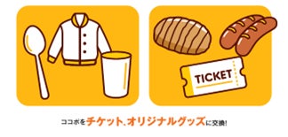 ココイチアプリが11月4日にリニューアル ポイント制度「ココポ」がスタートし、事前登録で100ptのキャンペーンも