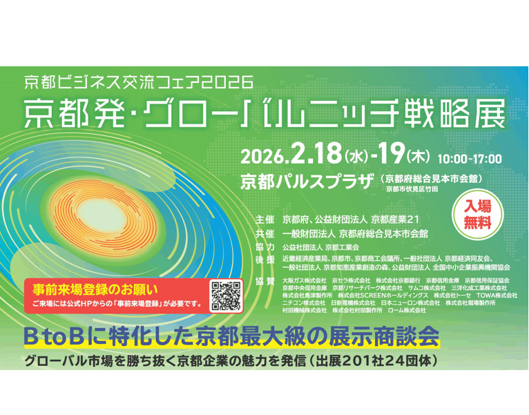 「オンサイト学習エッジAIによるインフラ予兆保全技術」を京都で初披露