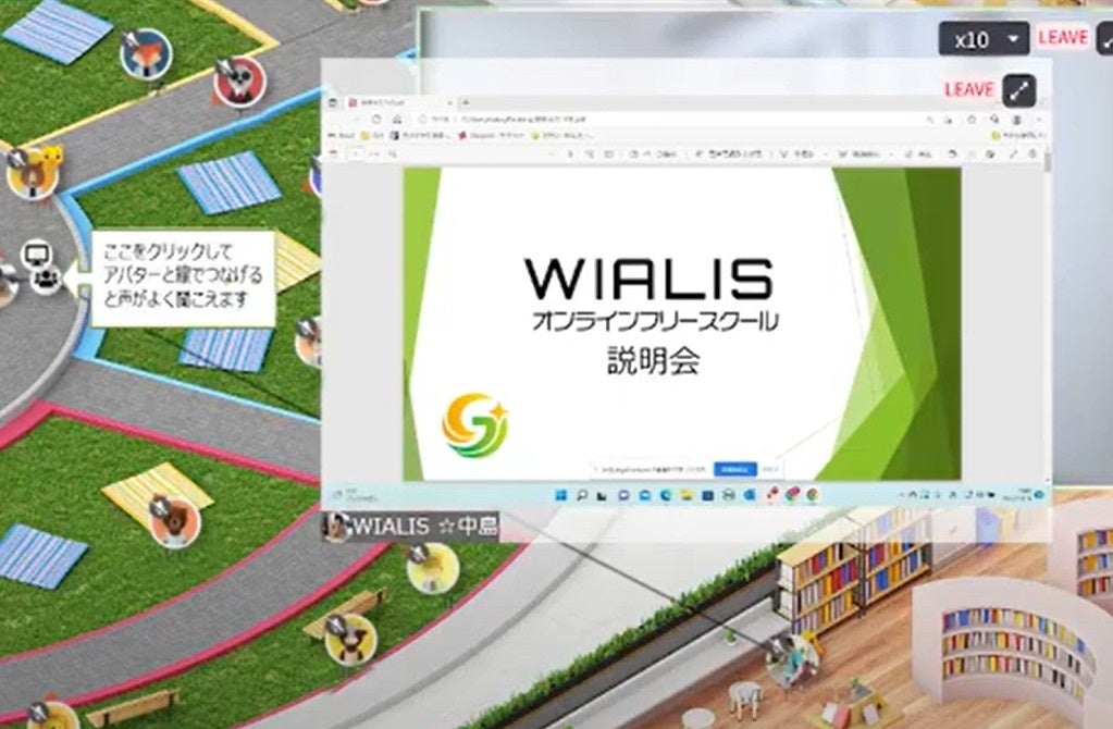 バーチャルキャンパスでの説明会の様子