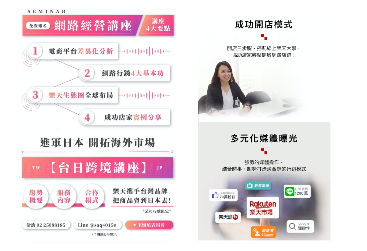 台湾楽天市場公式ページより