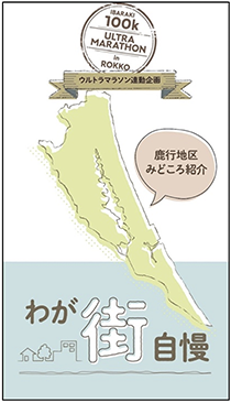 わが街自慢コンテンツ