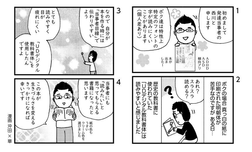 インタビュー記事と書籍のご紹介として、漫画家 沖田×華先生にも4コマ漫画を寄稿いただきました。