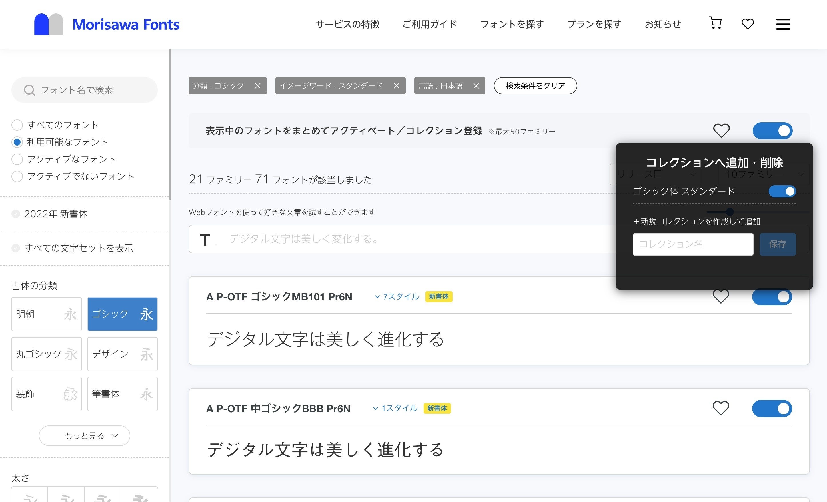 あらかじめ作成しておいたコレクションや、新規作成したコレクションに、まとめて追加登録することができます。