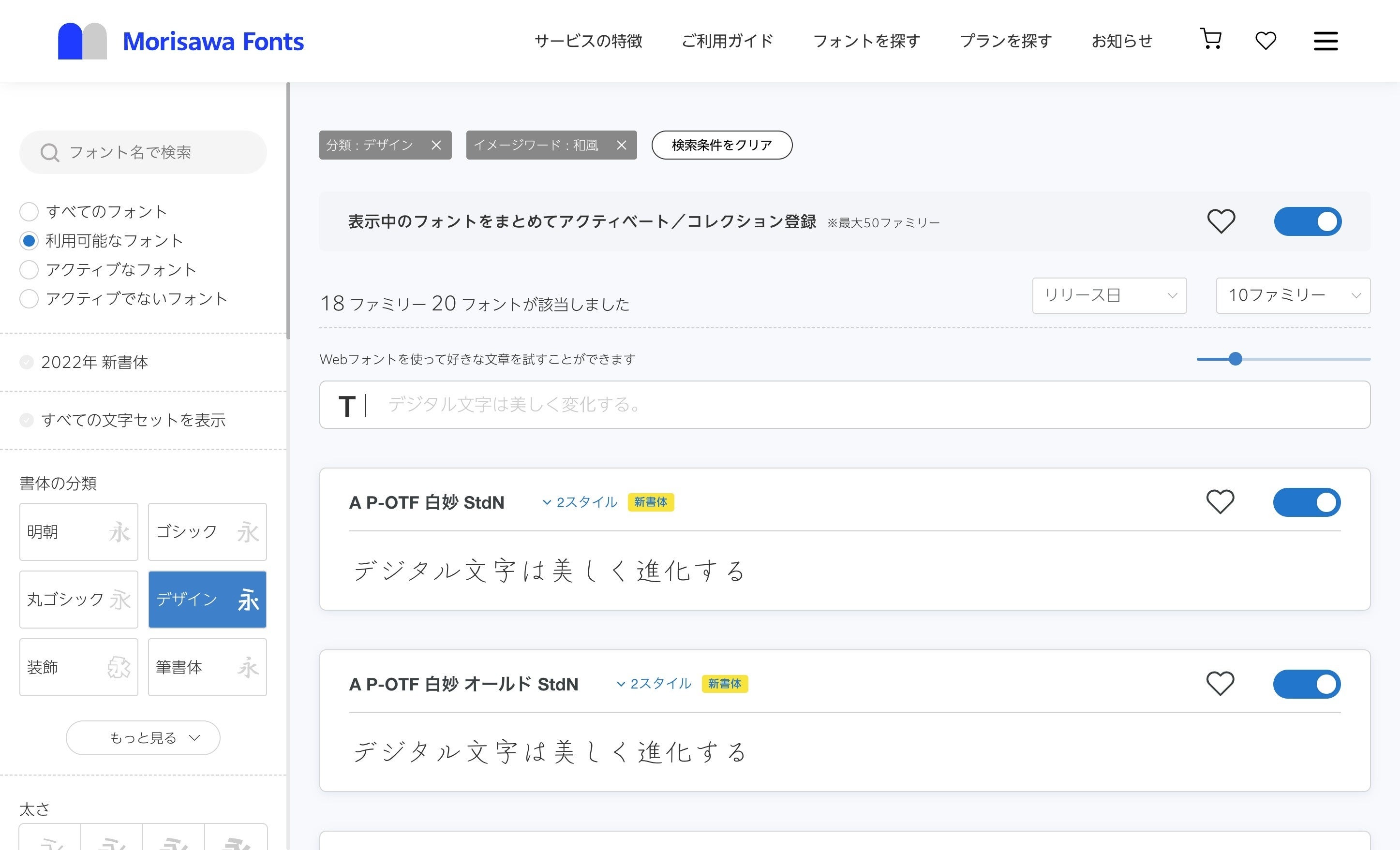 検索結果に表示されたフォントを、まとめてアクティベートすることができます。
