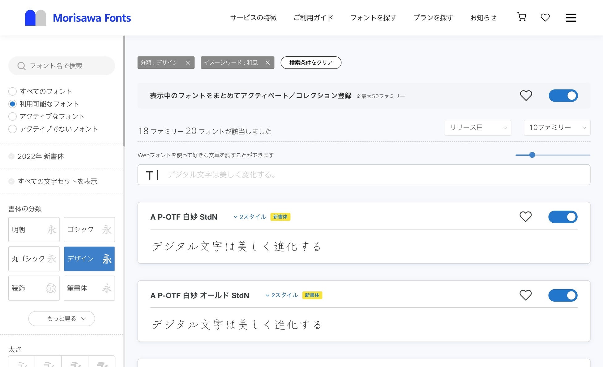 検索結果に表示されたフォントを、まとめてアクティベートすることができます。