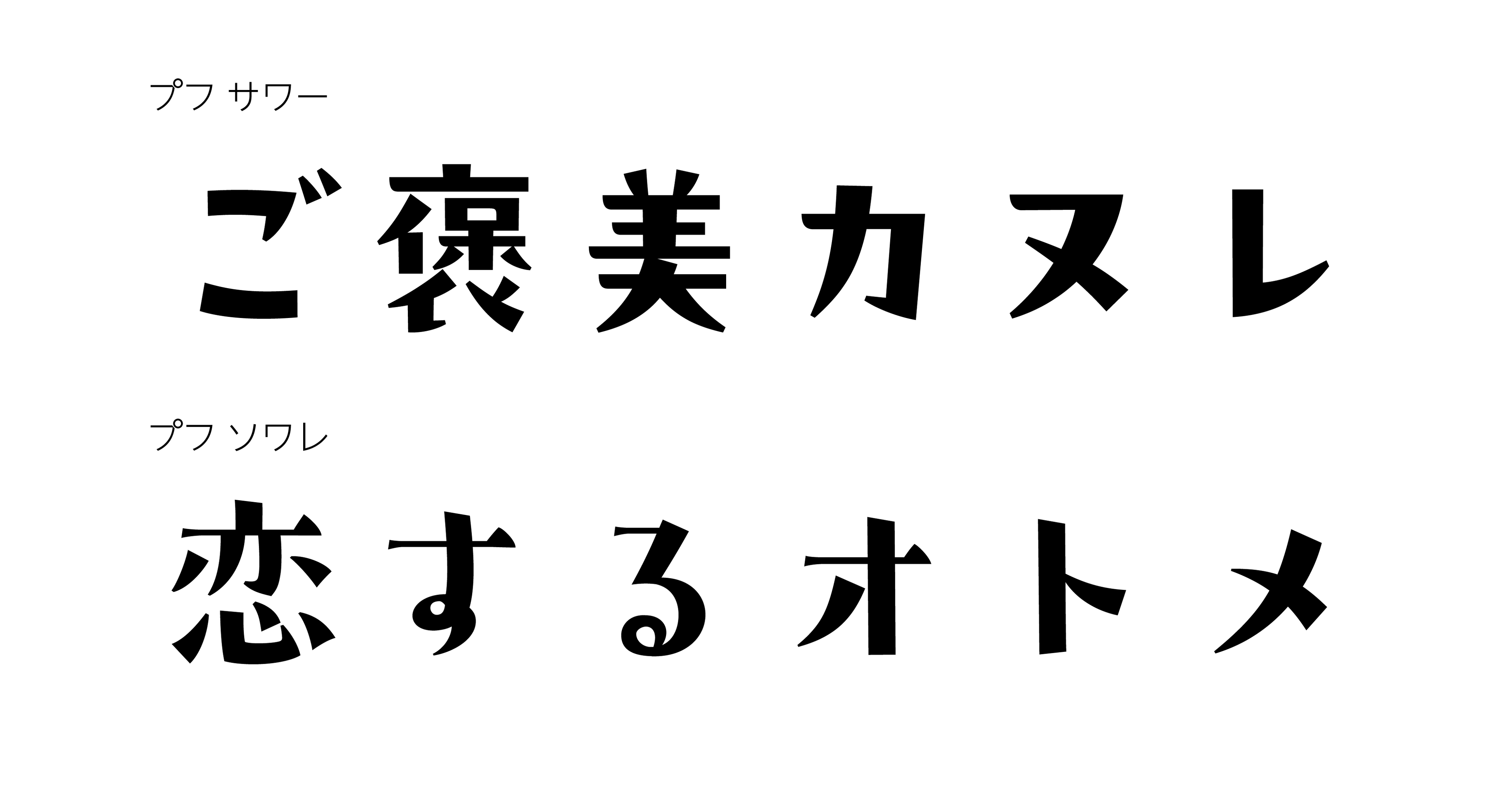 モリサワ 2023年度新書体として「欅明朝 Oldstyle」や「ボルクロイド