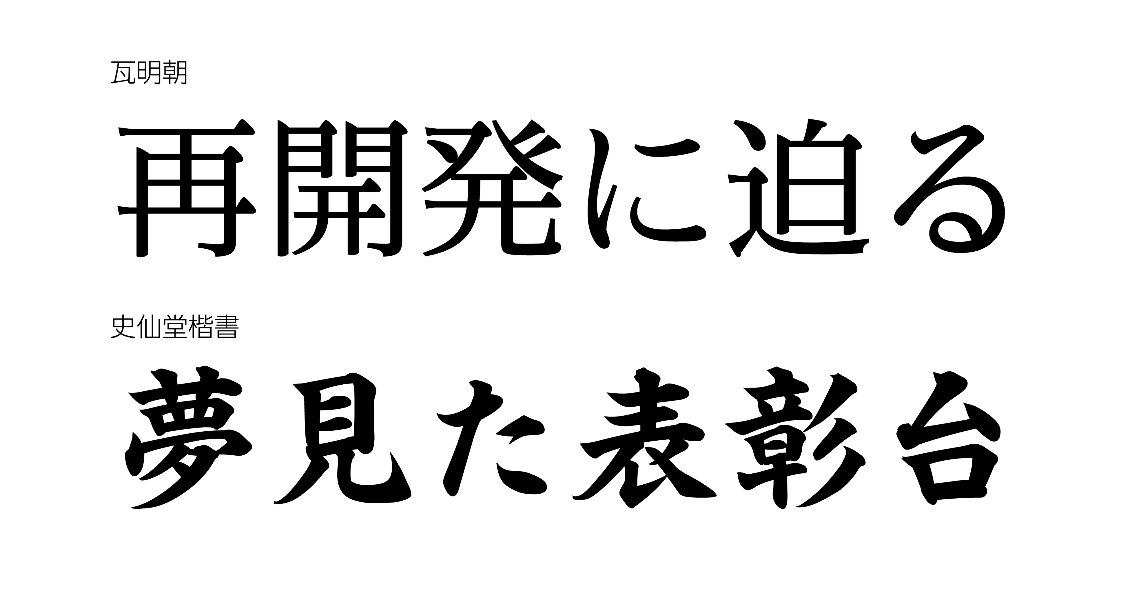 おもし令和 モリサワ 2023年度新書体として「欅明朝 Oldstyle」や