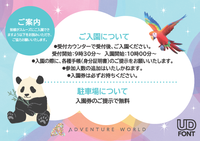 BIZ UDゴシックが使用された招待状（サンプル画像）