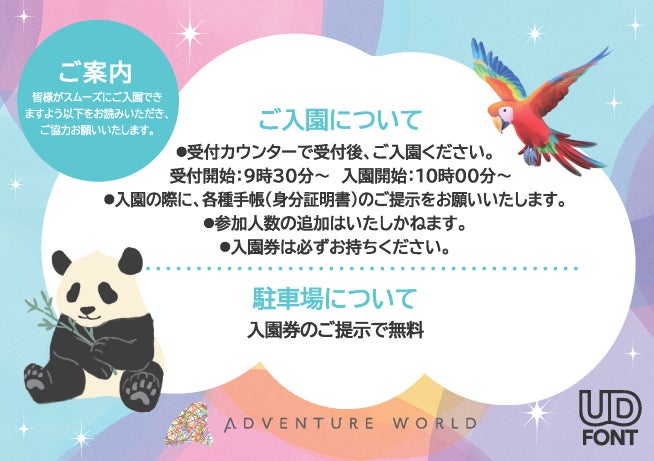 BIZ UDゴシックが使用された招待状(サンプル画像)