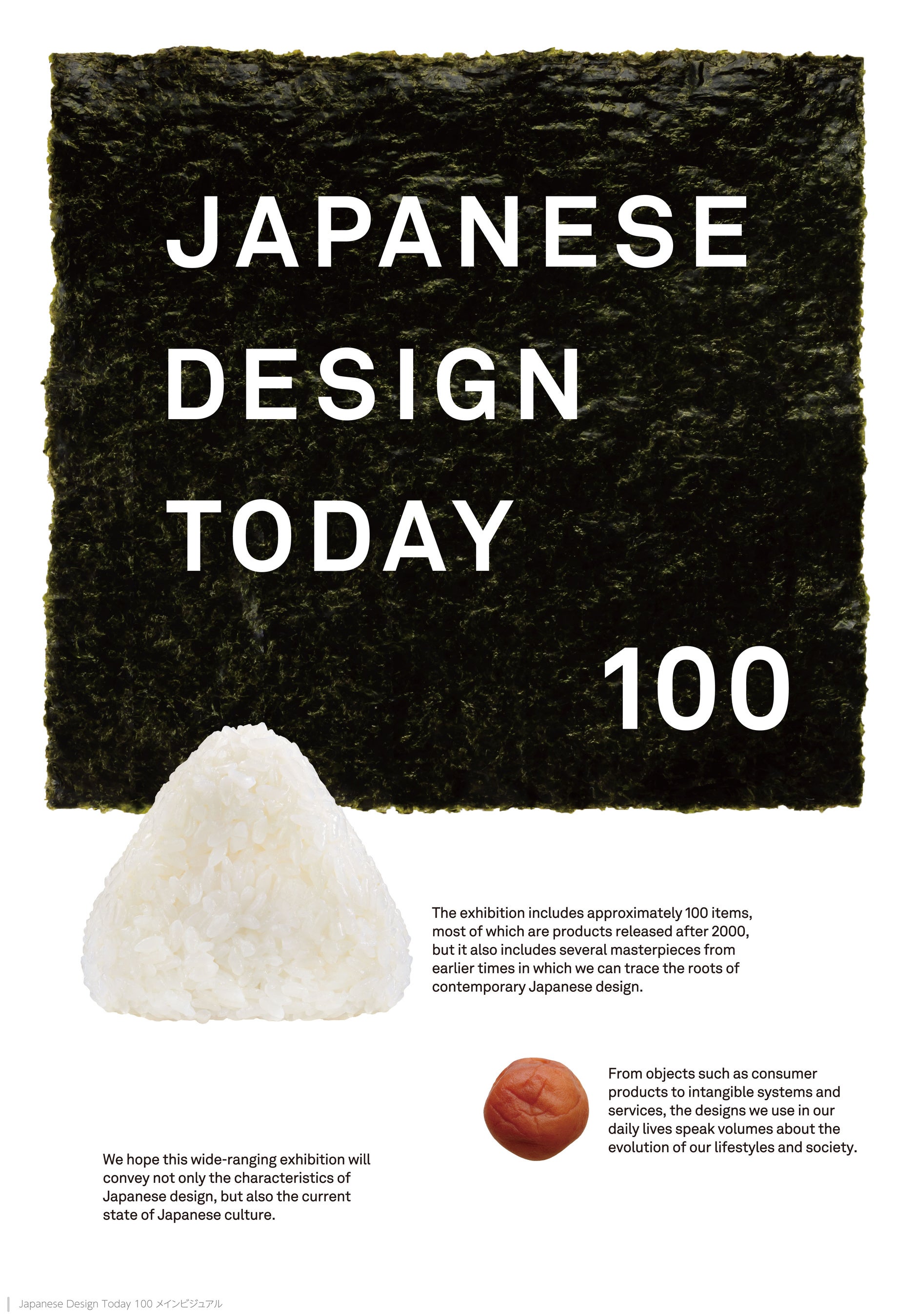 Japanese Design Today 100 メインビジュアル
