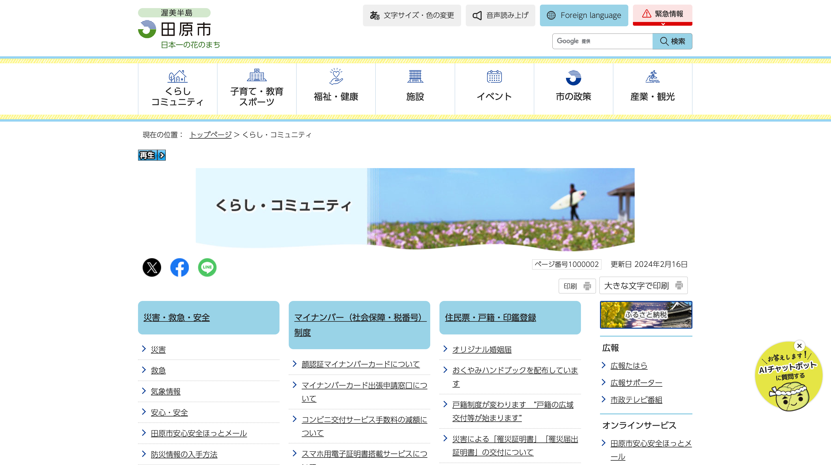 田原市ホームページより