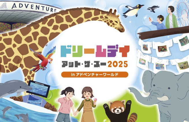 モリサワ「ドリームデイ・アット・ザ・ズー 2025 in アドベンチャーワールド」に協賛、金メダリスト佐藤友祈選手との交流会を実施