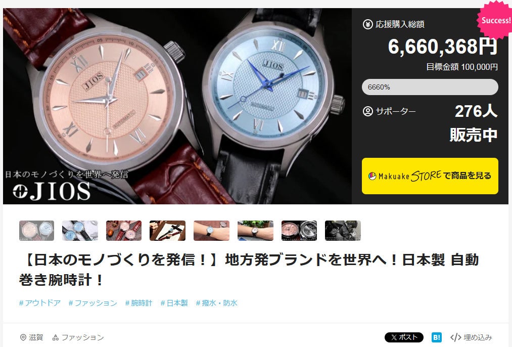 JIOS(ジオス)【滋賀県大津市石山発】から、自動巻きGMTダイバーズに