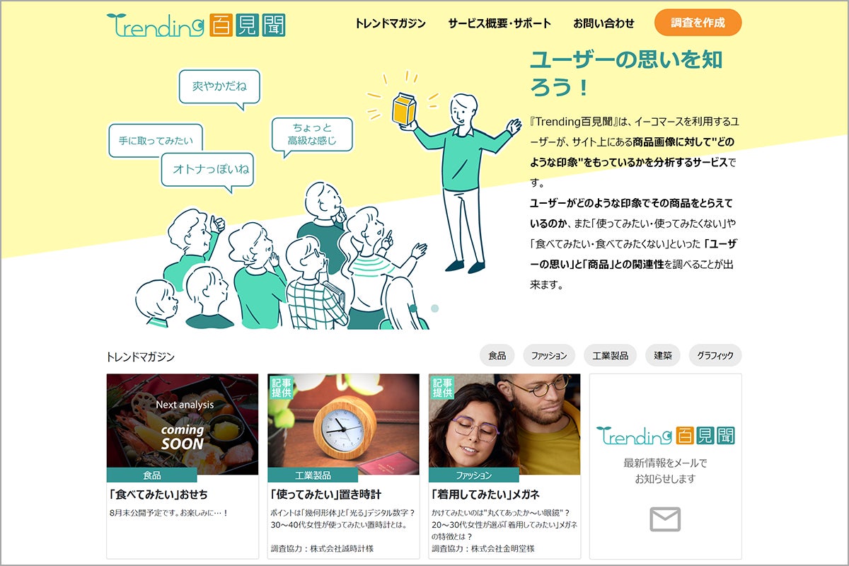 Trending百見聞 サイトイメージ