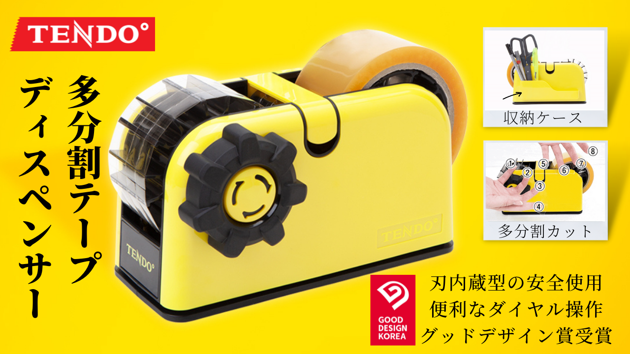 新登場】同じサイズで一度にカット！半自動TENDO°多分割テープ