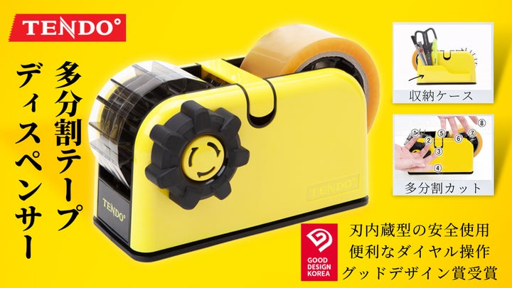 新登場】同じサイズで一度にカット!半自動TENDO°多分割テープ 新登場】同じサイズで一度にカット!半自動TENDO°多分割テープ