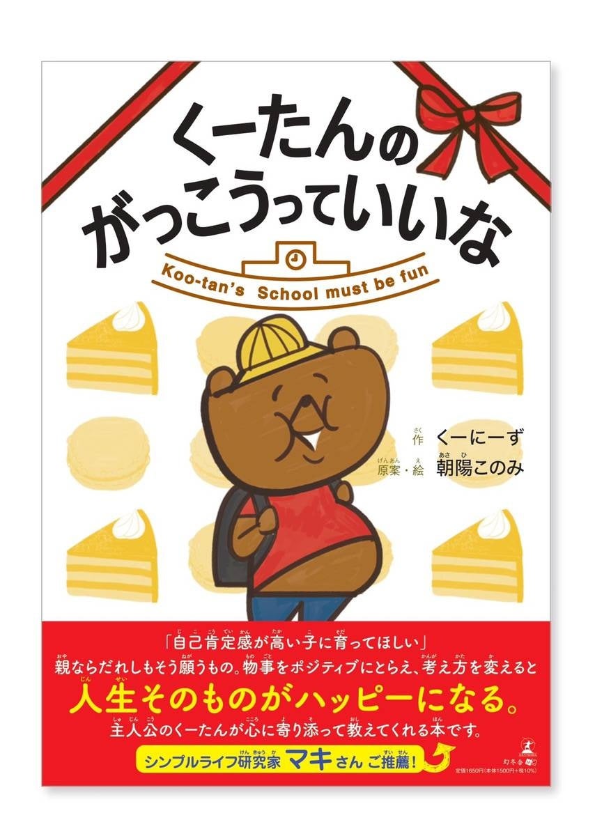 「絵本表紙」くーたんのがっこうっていいな