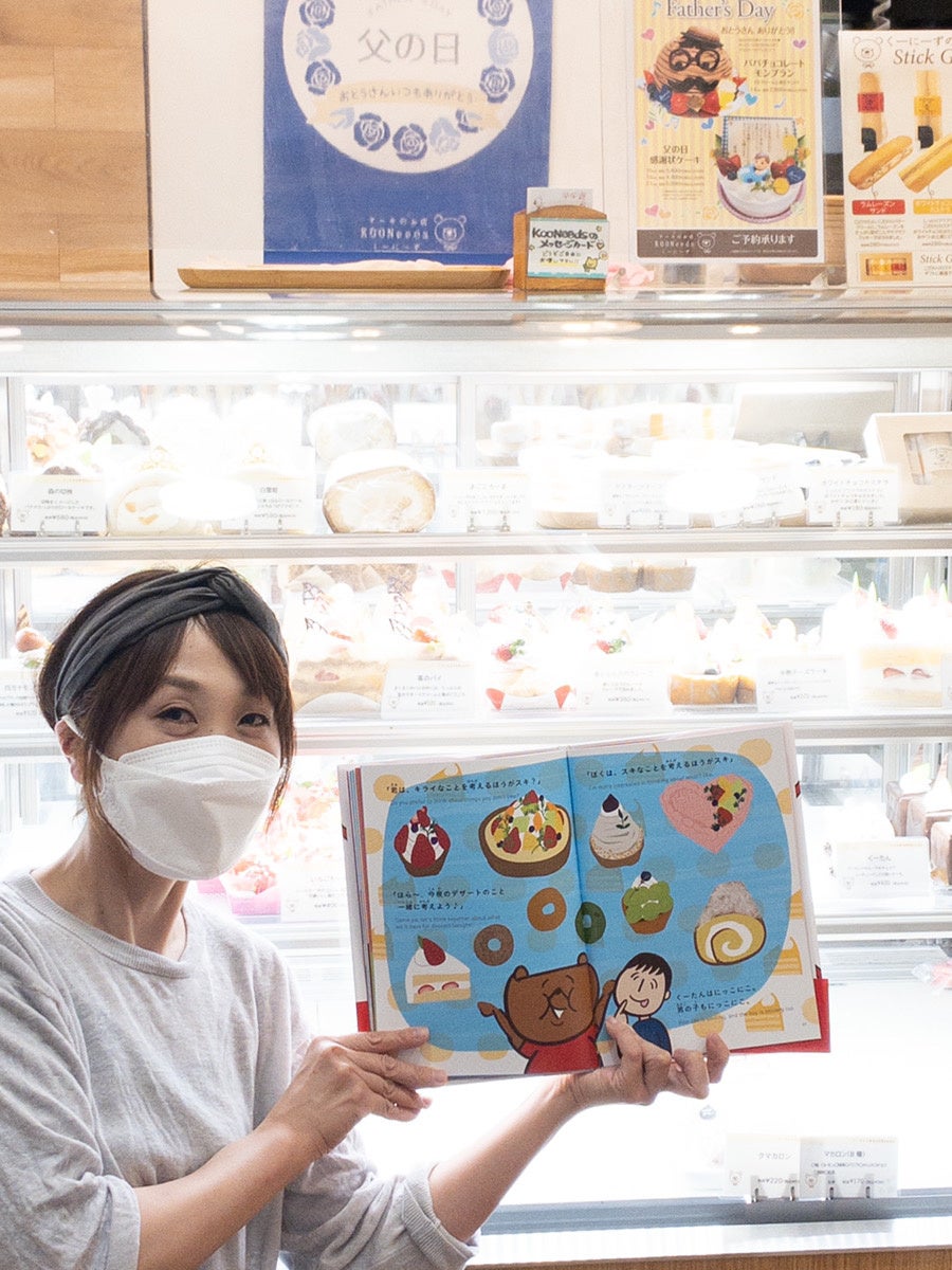 絵本を自費出版した酒井百代