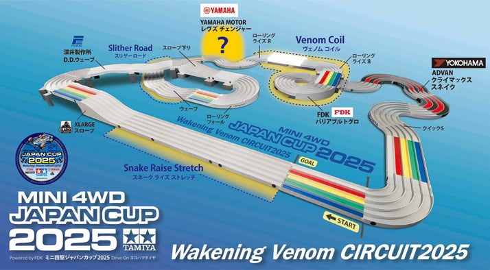 FDKは2025年もミニ四駆ジャパンカップを応援します! | FDK株式会社の FDKは2025年もミニ四駆ジャパンカップを応援します! | FDK株式会社の