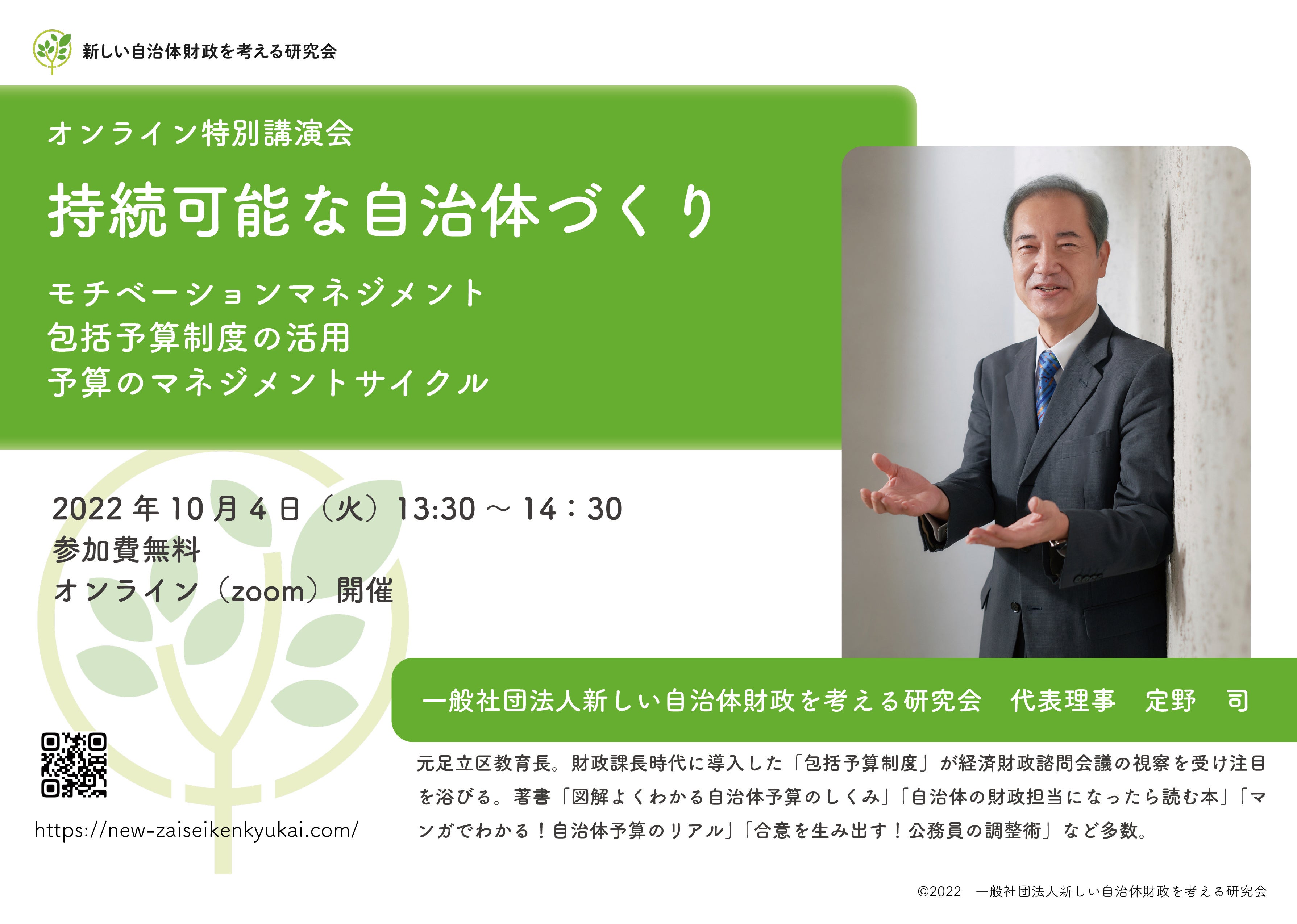 講演会フライヤー