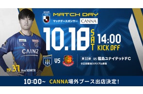 ザスパ群馬の冠試合に初登場 ネット販売限定の商品が来場者限定でリアル体験