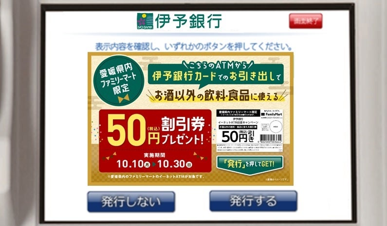 割引券の発行画面