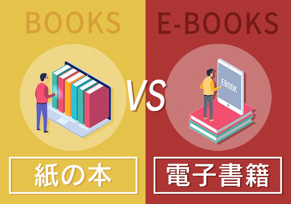 ついに紙vs電子に終止符!漫画の実態を2820人に調査。20~30代は「電子派」が優勢!