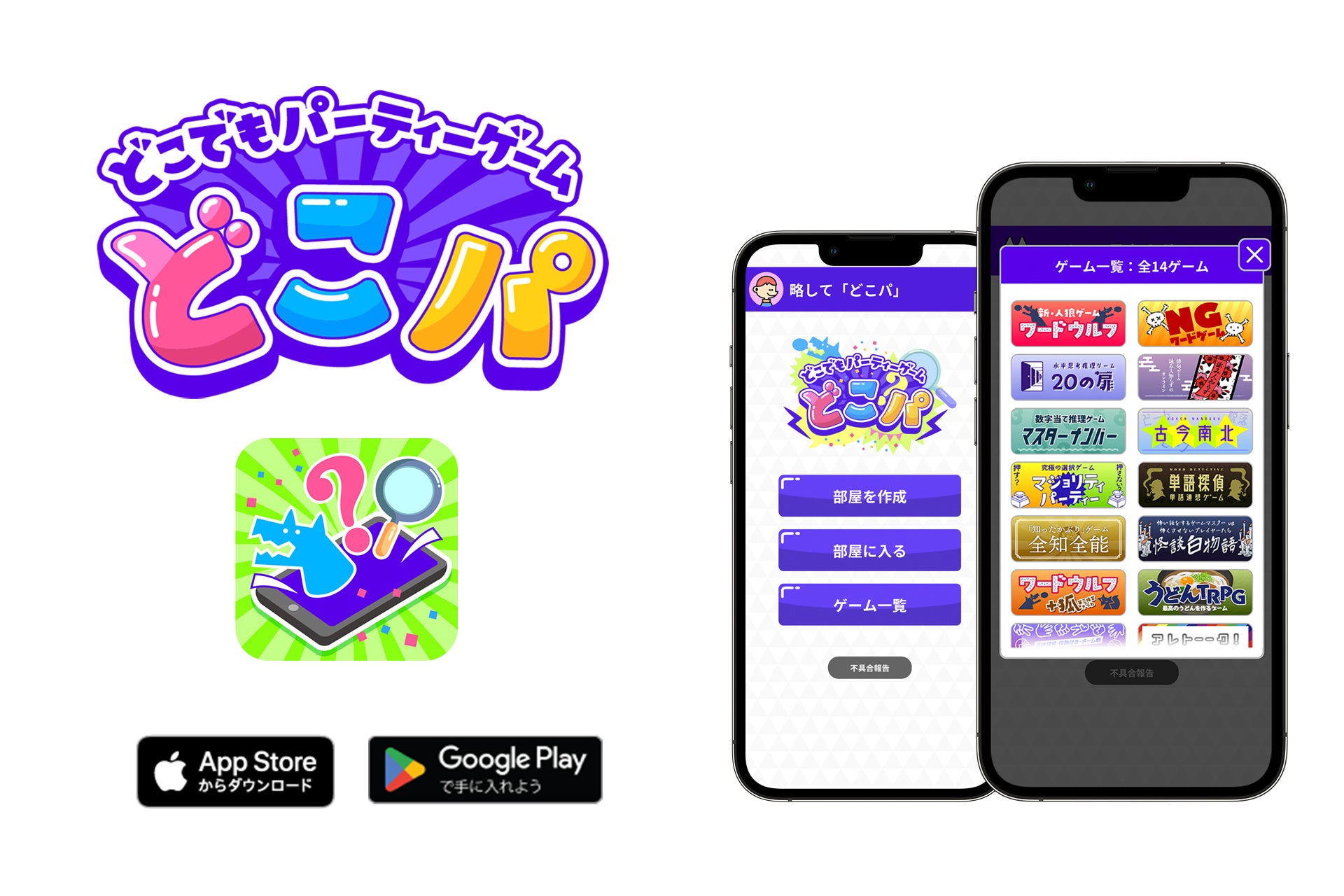 パーティーゲーム専門アプリ どこでもパーティーゲーム をリリース 株式会社qdanのプレスリリース パーティーゲーム専門アプリ どこでもパーティーゲーム をリリース 株式会社qdanのプレスリリース