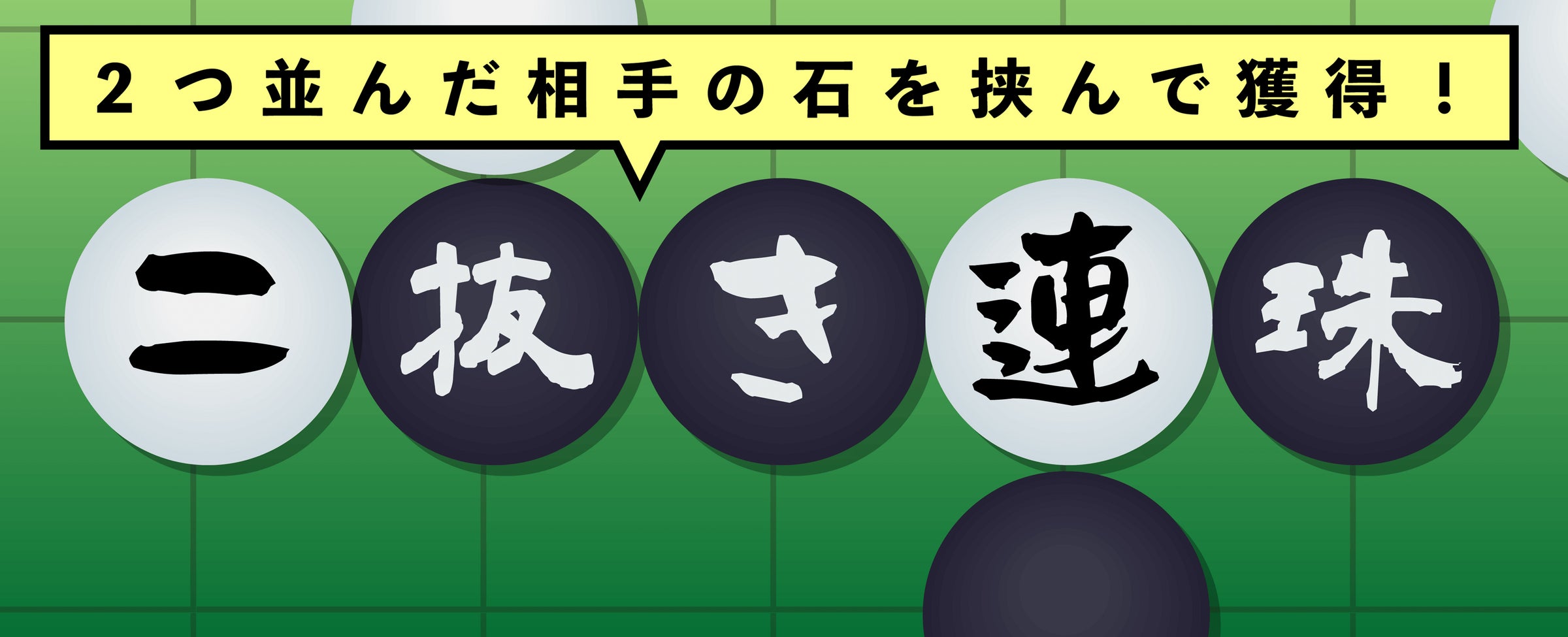 二抜き連珠がオンライン対戦に!どこパで配信開始 二抜き連珠がオンライン対戦に!どこパで配信開始