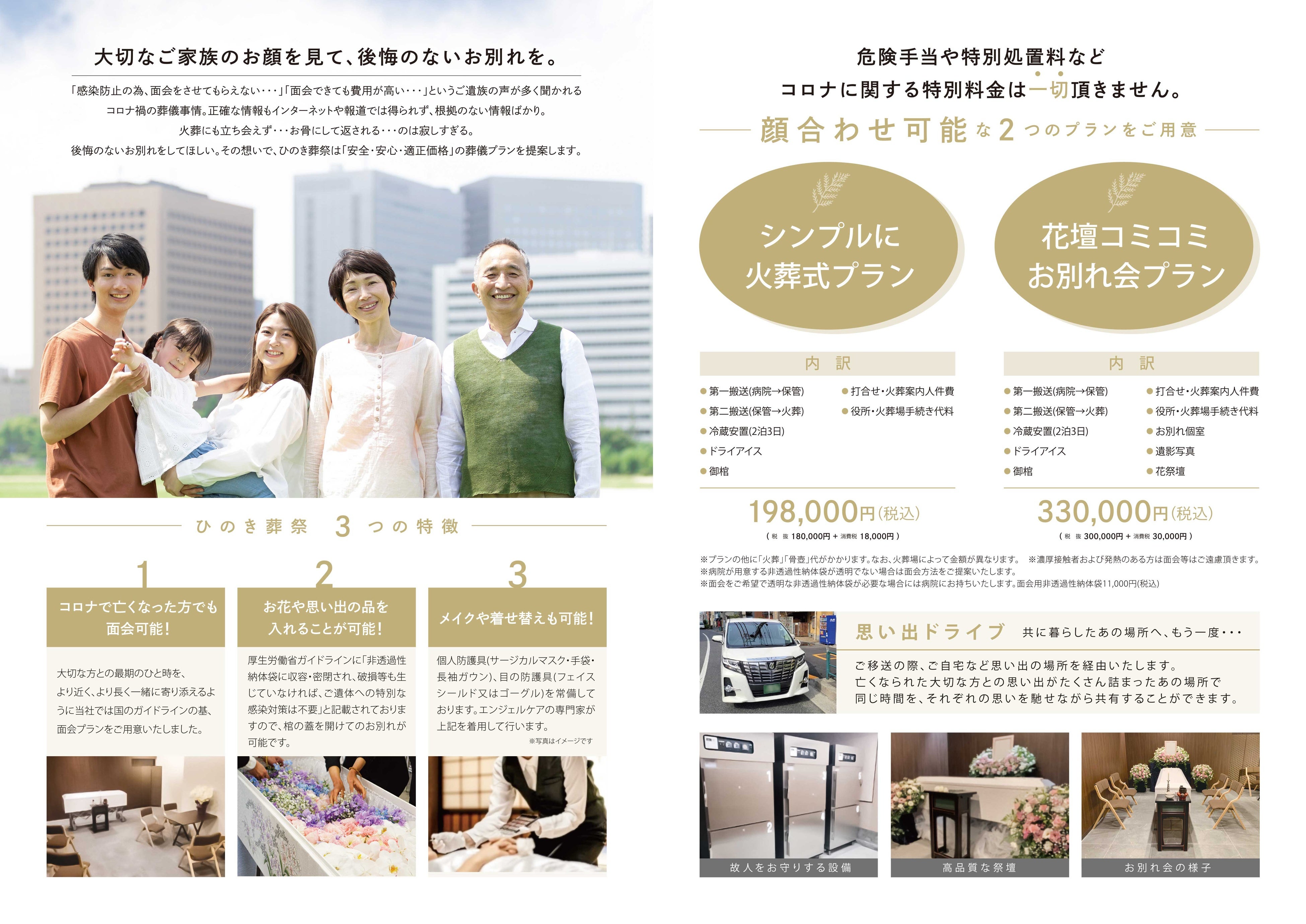 コロナ限定プランパンフレット：詳細