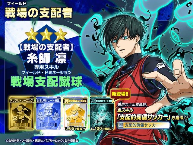 好評配信中!『ブルーロック プロジェクト:ワールドチャンピオン』待望 好評配信中!『ブルーロック プロジェクト:ワールドチャンピオン』待望