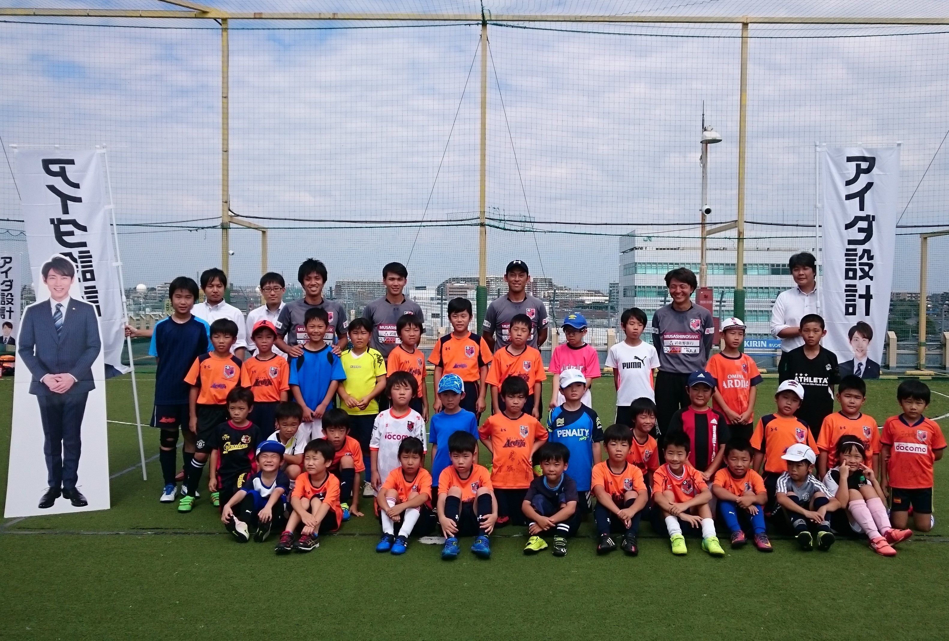 　　　　　　　　アイダ設計&大宮アルディージャ サッカー教室