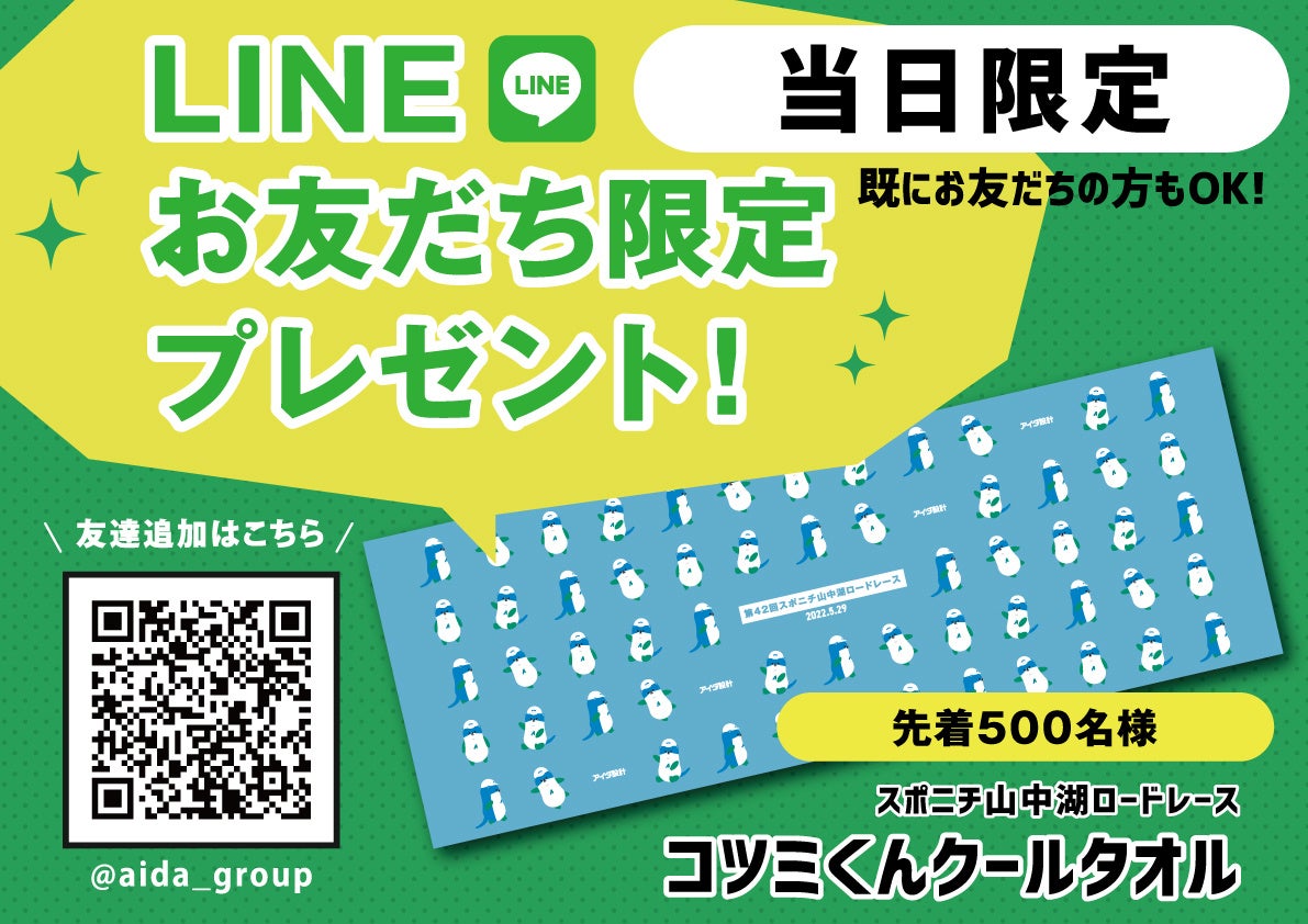 アイダ設計がスポンサーとして協賛 第42回 スポニチ山中湖ロードレース5月29日開催 株式会社アイダ設計のプレスリリース アイダ設計がスポンサーとして協賛 第42回 スポニチ山中湖ロードレース5月29日開催 株式会社アイダ設計のプレスリリース
